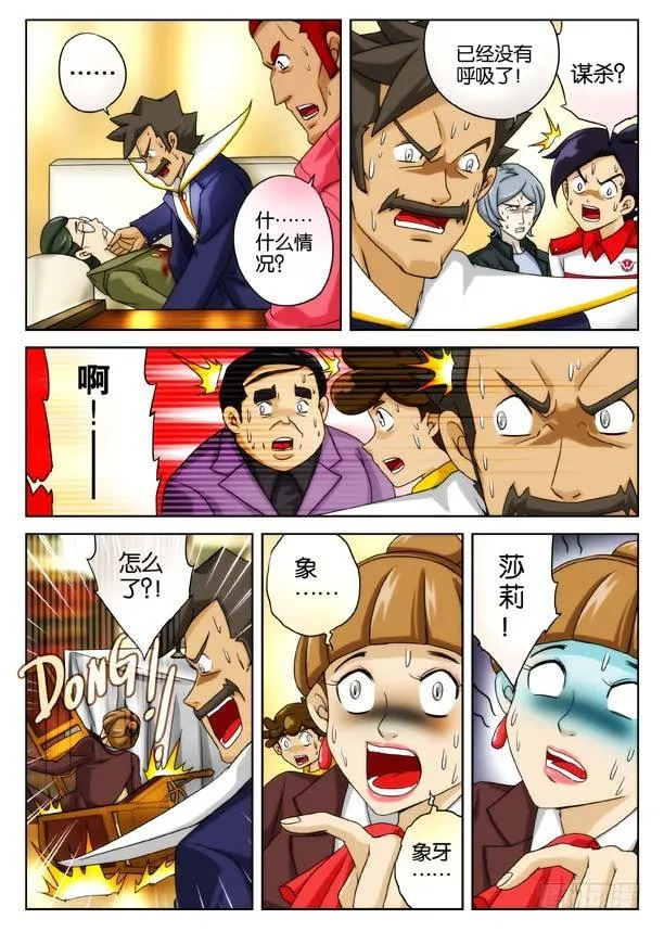 象妖的獠牙 第19页