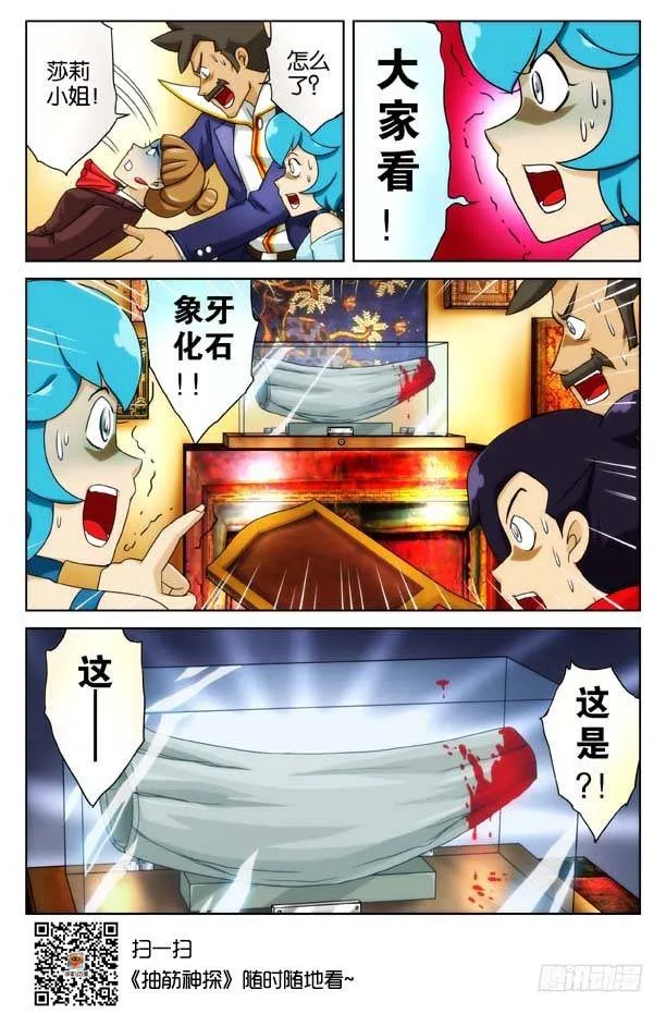 象妖的獠牙 第20页