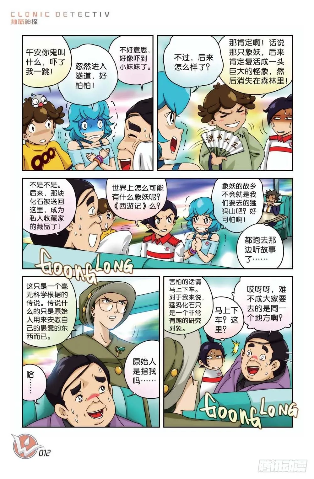 象妖的传说 第6页