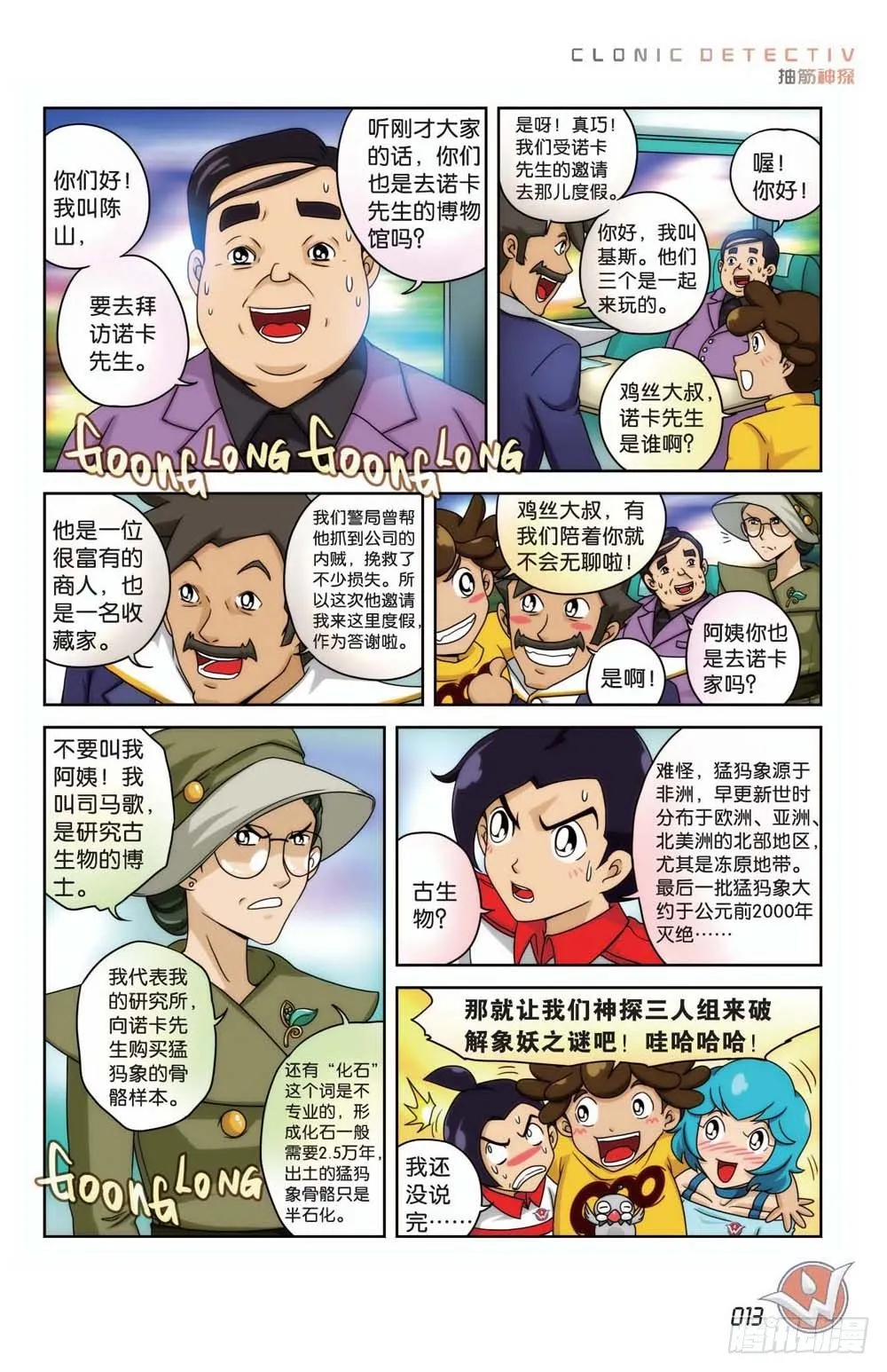 象妖的传说 第7页