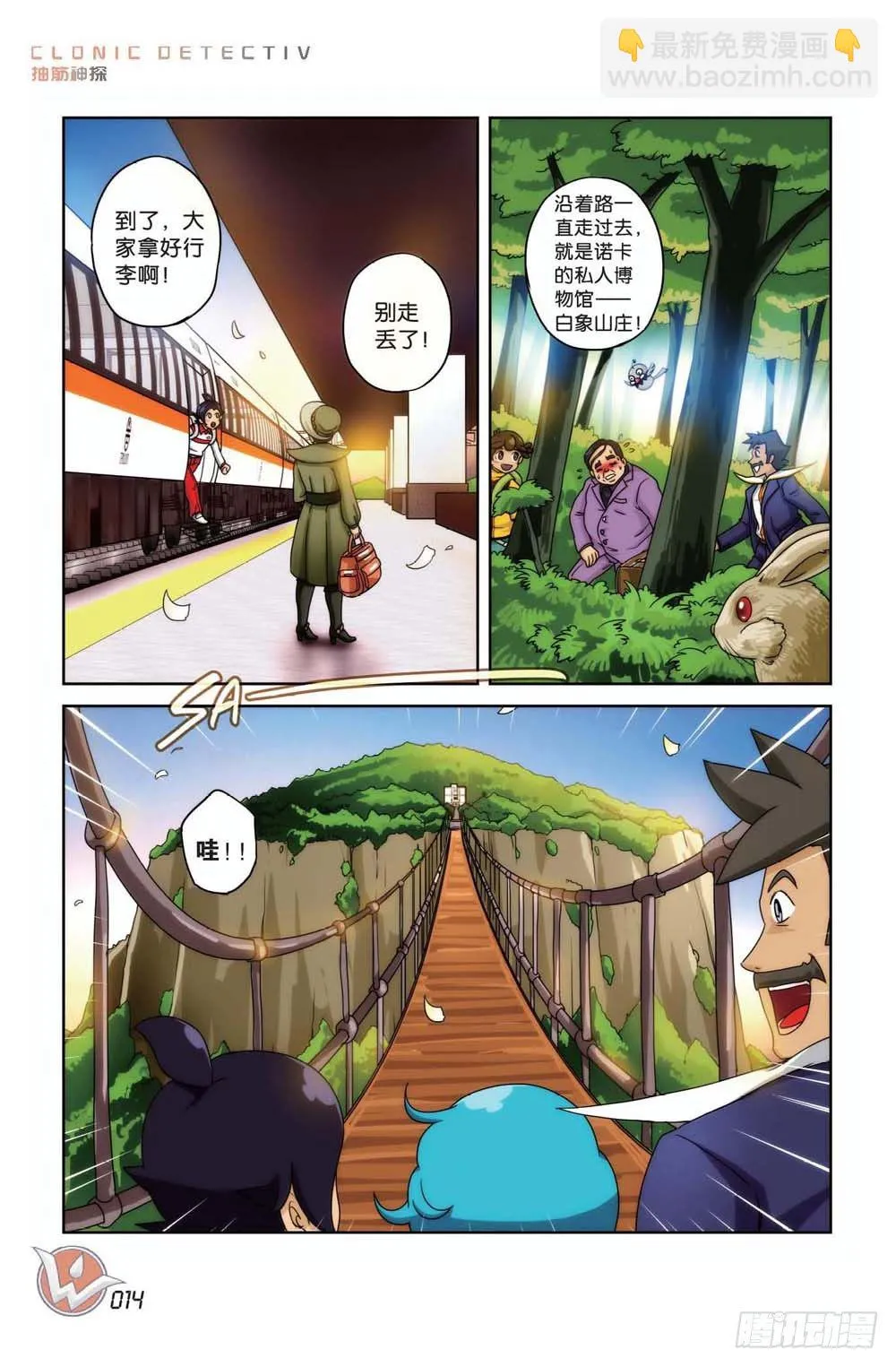象妖的传说 第8页