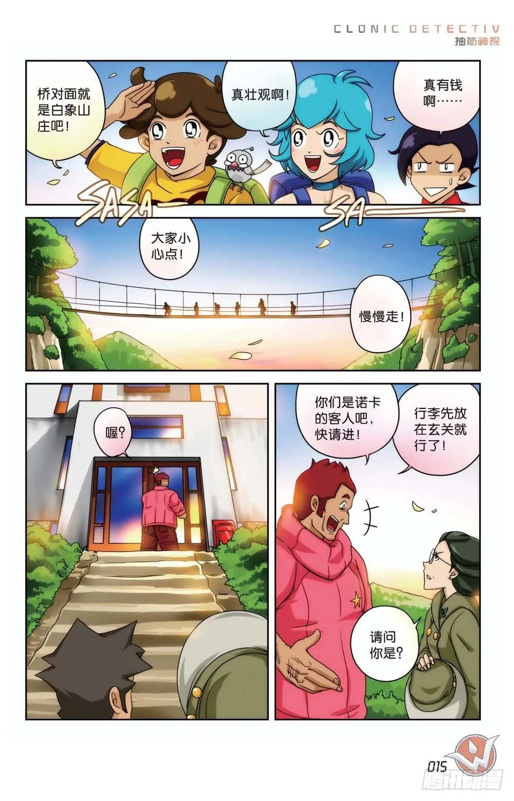 象妖的传说 第9页