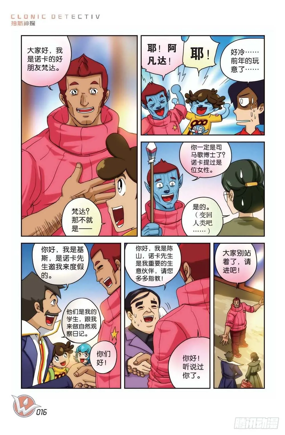 象妖的传说 第10页