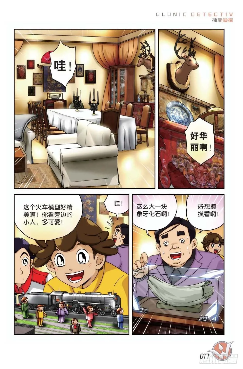 象妖的传说 第11页