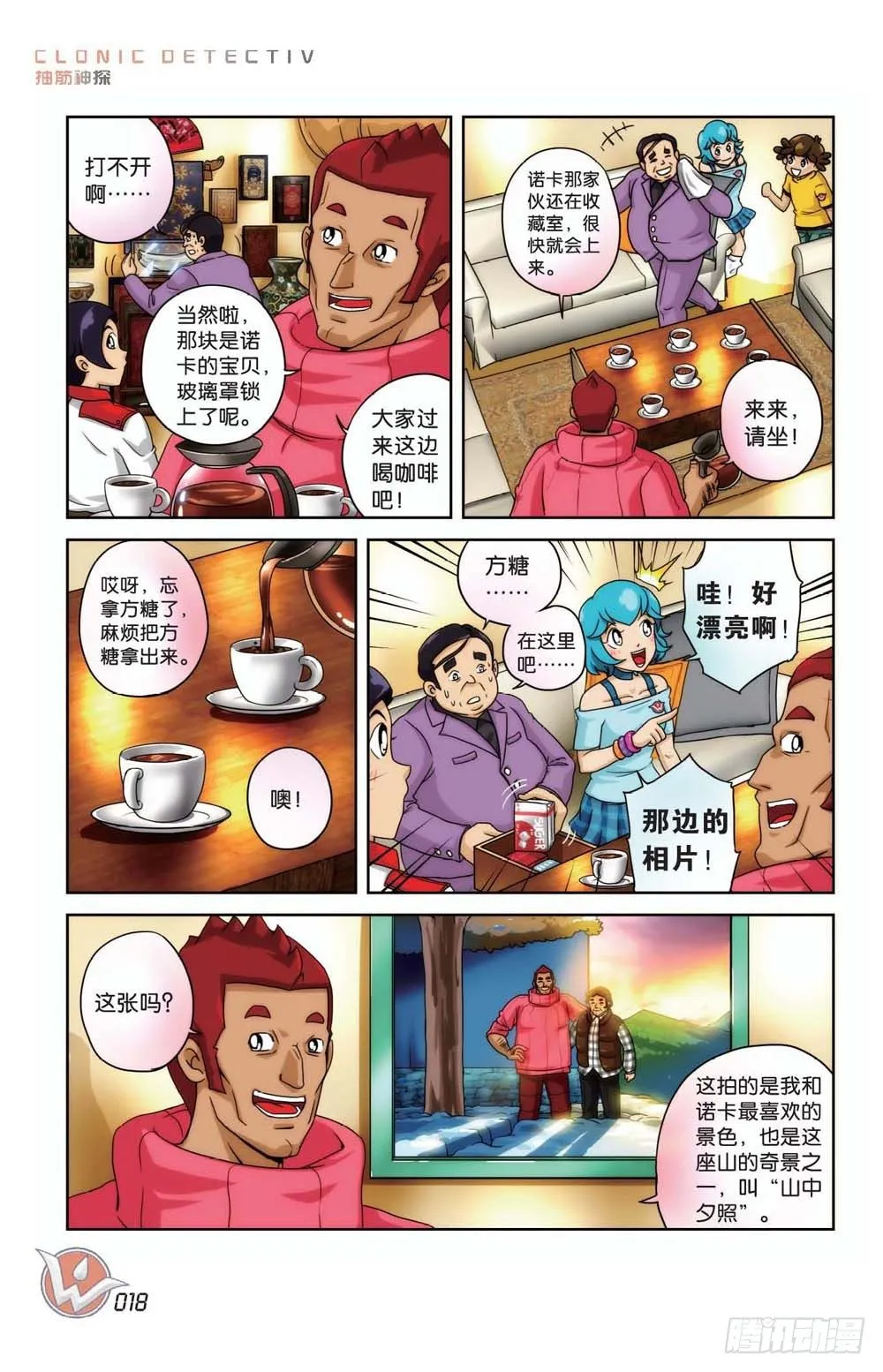 象妖的传说 第12页