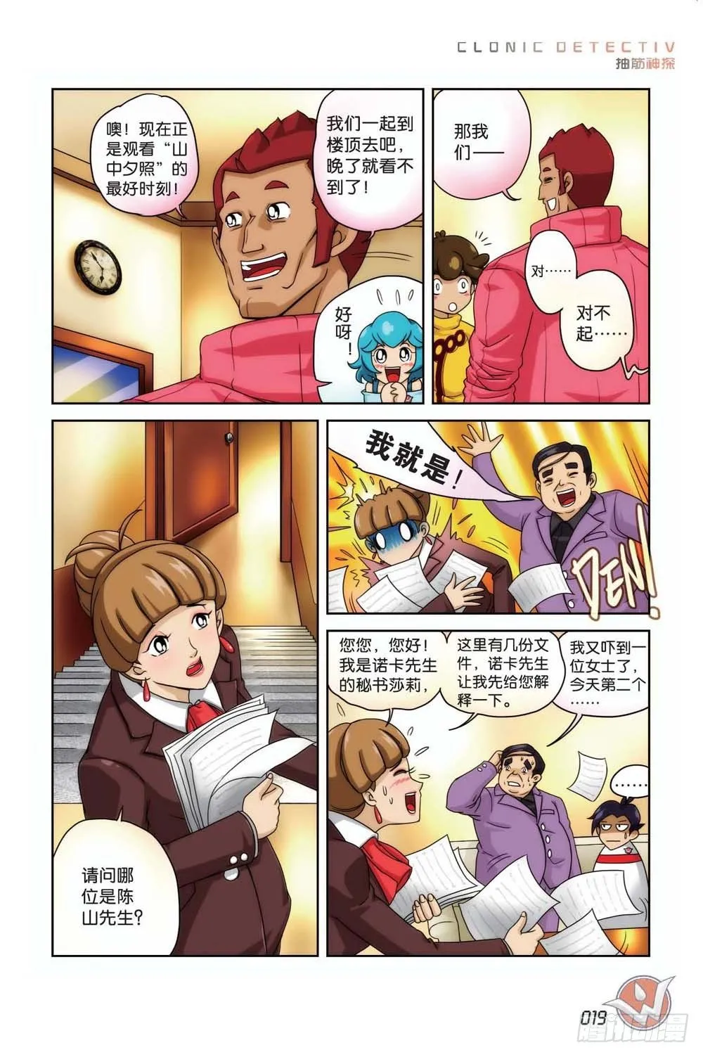 象妖的传说 第13页