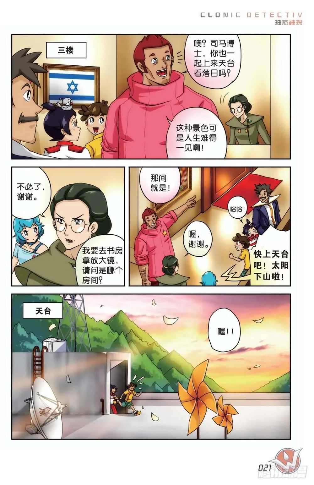 象妖的传说 第15页