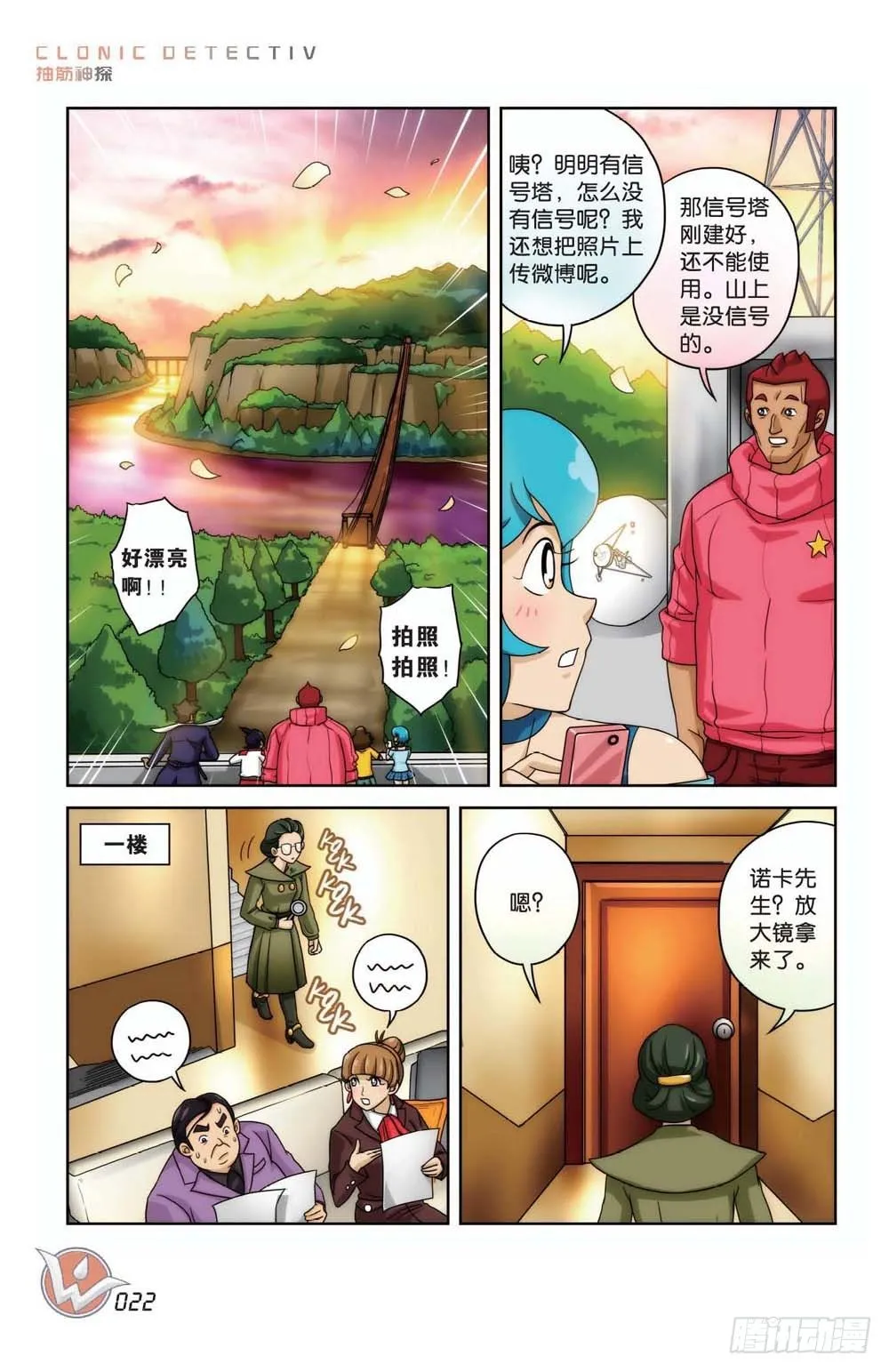 象妖的传说 第16页