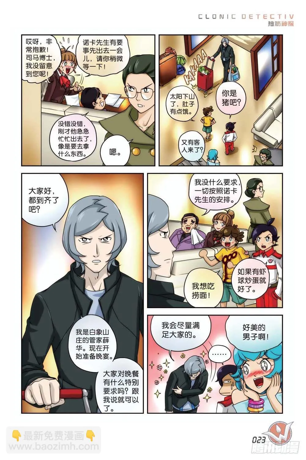 象妖的传说 第17页