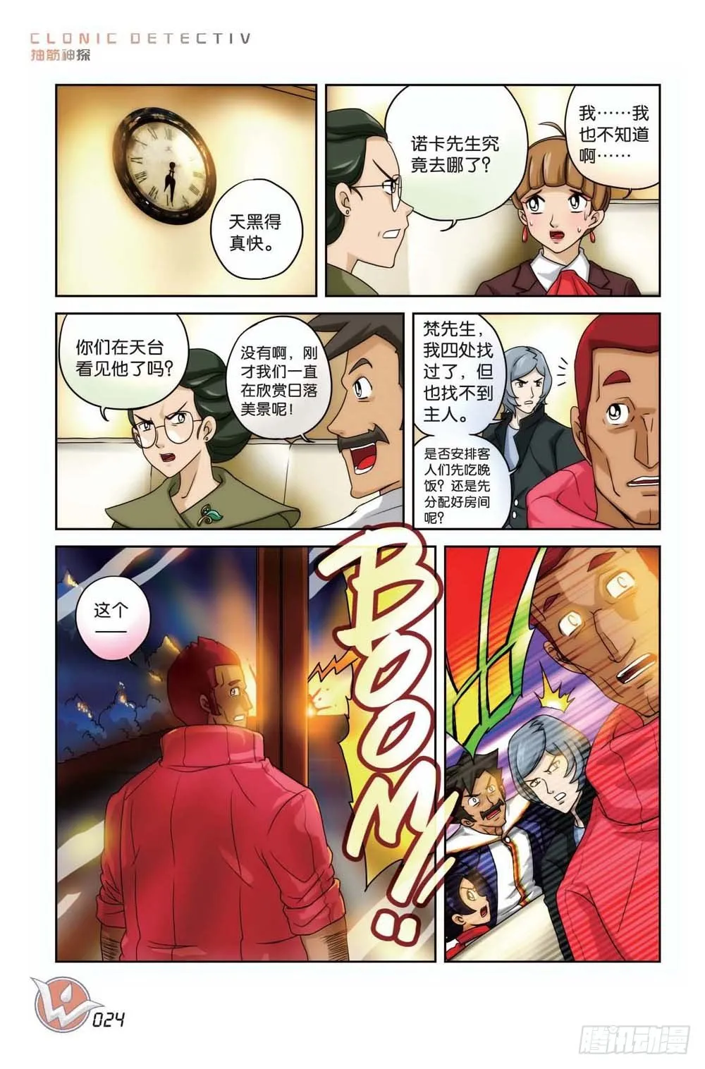 象妖的传说 第18页