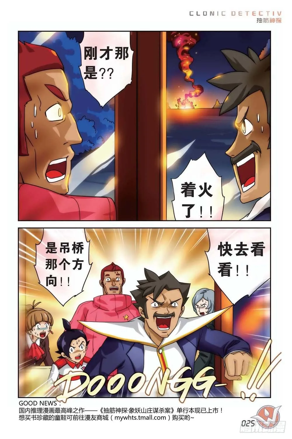象妖的传说 第19页