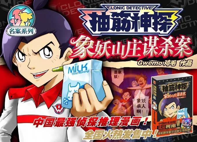 象妖的传说 第21页