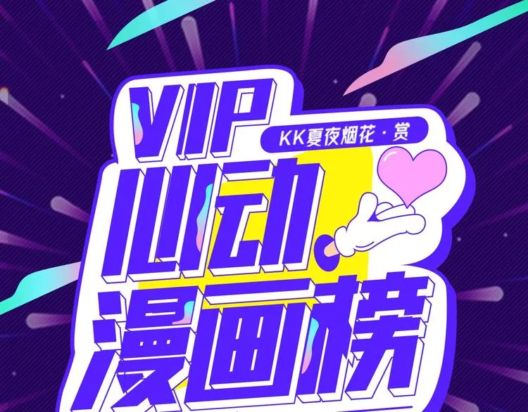 第四周心动榜结果公示 第1页