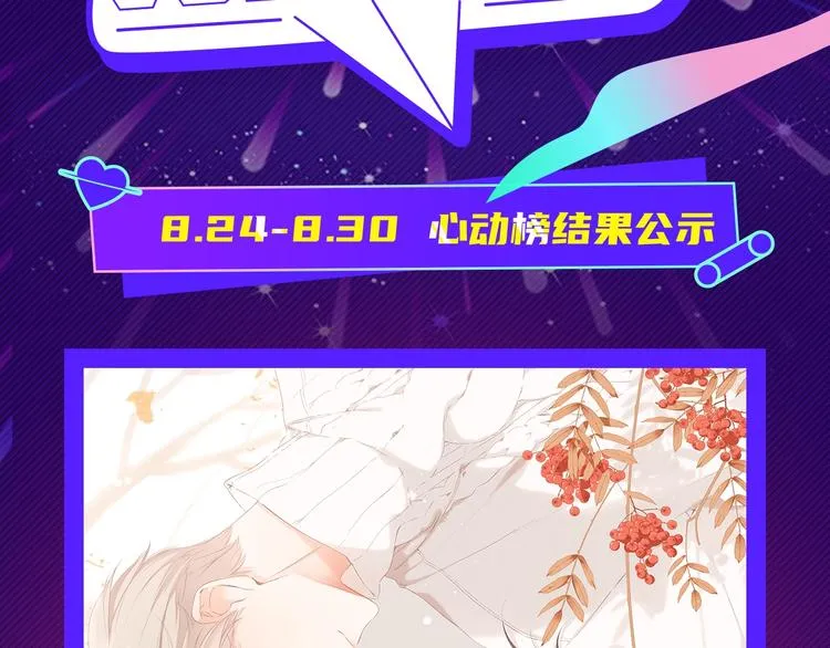 第四周心动榜结果公示 第2页