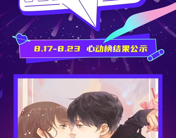 第三周心动榜结果公示 第2页
