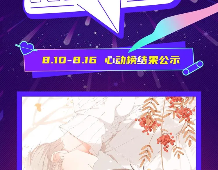 第二周心动榜结果公示 第2页