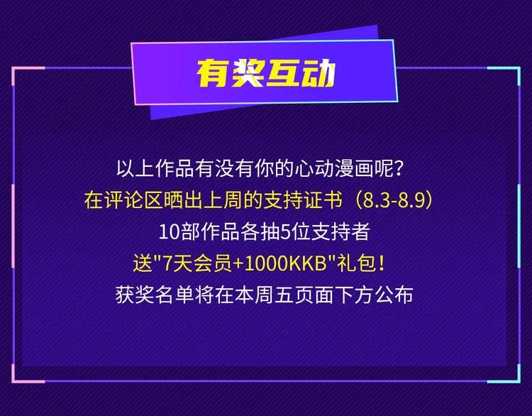 第二周心动榜结果公示 第8页