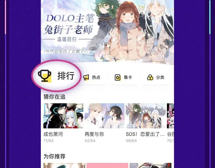 心动漫画等你pick 第4页