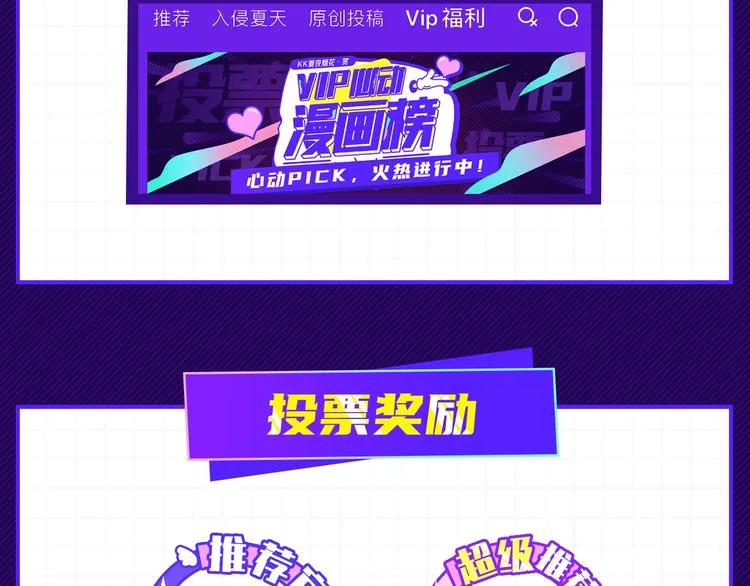 心动漫画等你pick 第12页