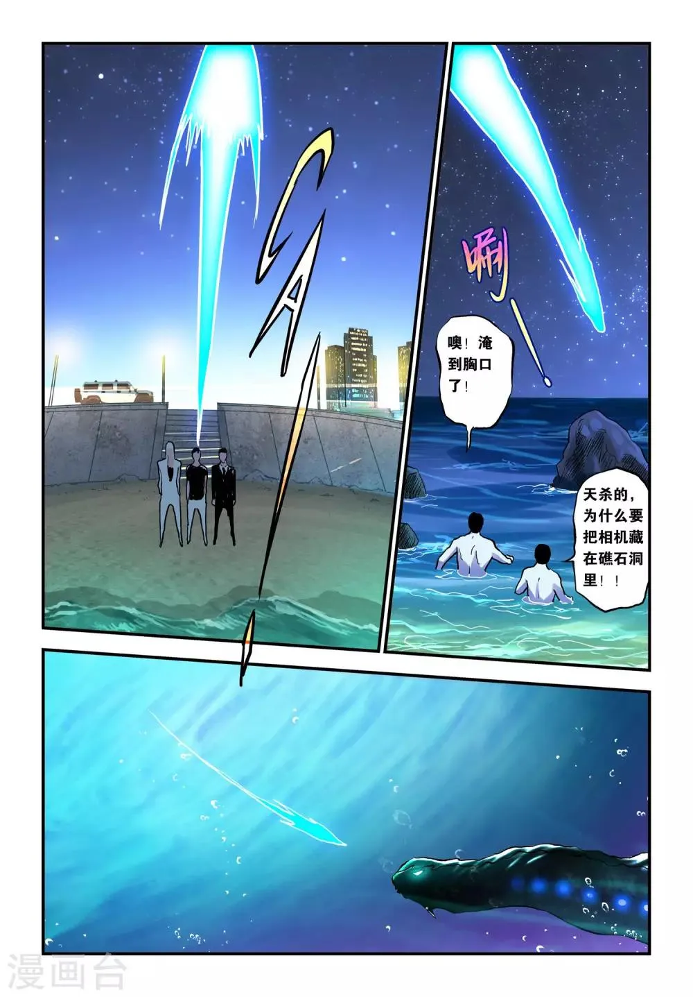 第25话 再现电鳗分身！ 第3页