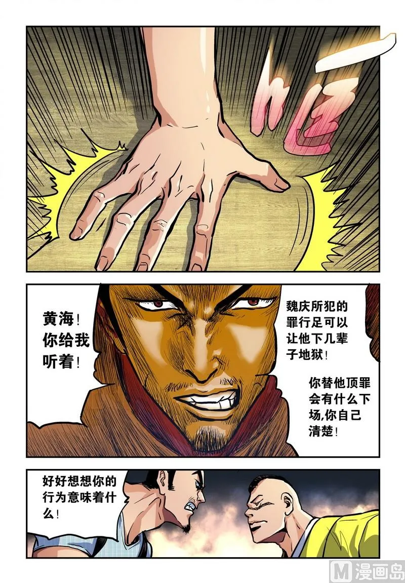 第21话下 第8页