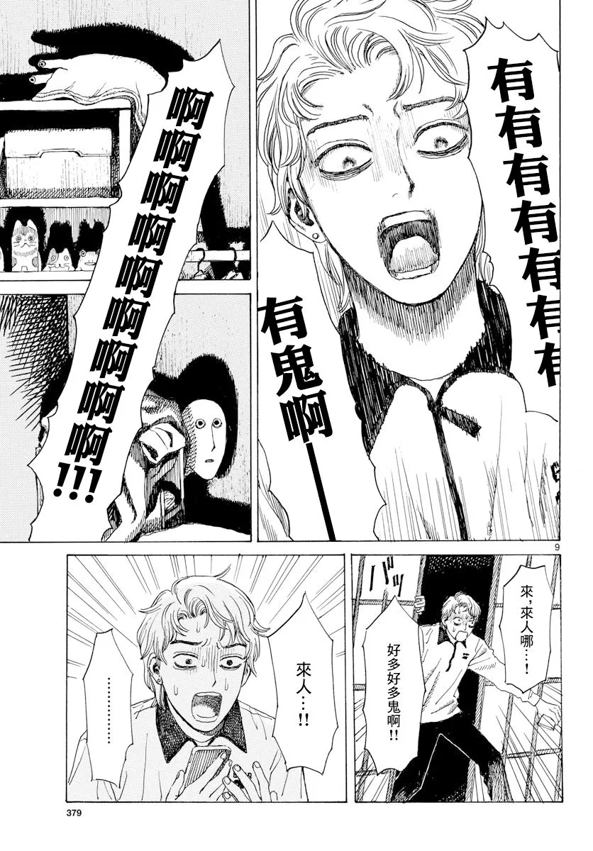 1话 第9页
