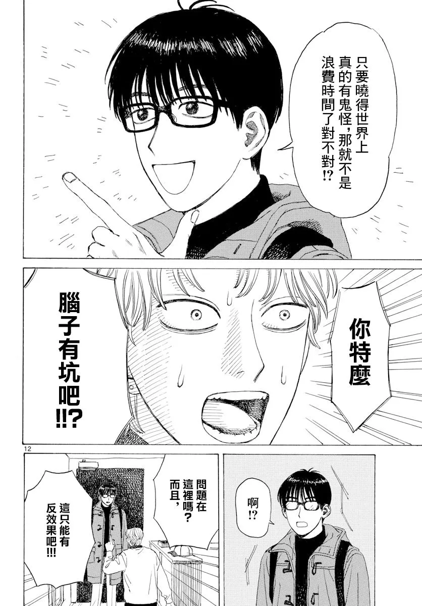 1话 第12页