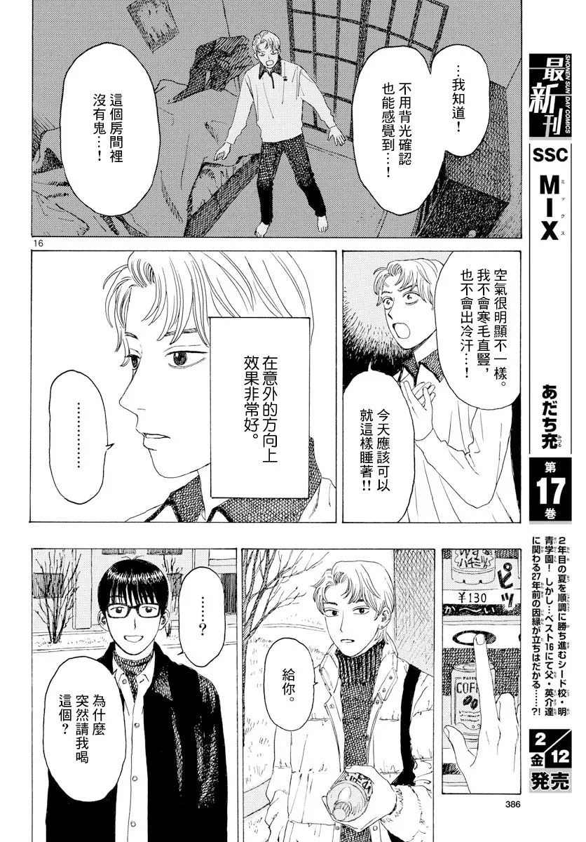 1话 第16页