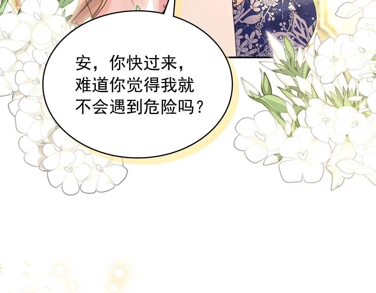 最终完结话 谢谢大家的陪伴 第65页