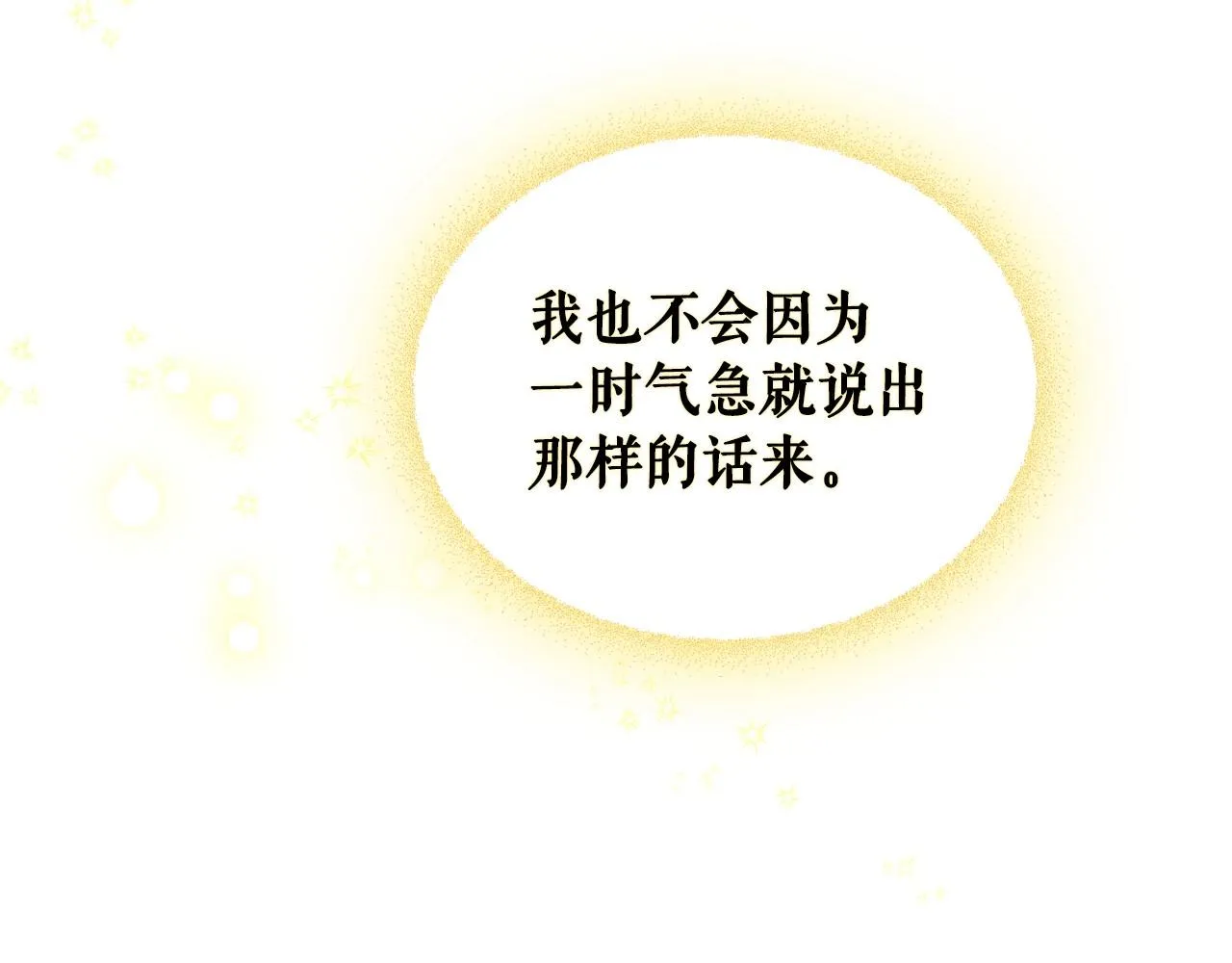 最终完结话 谢谢大家的陪伴 第109页
