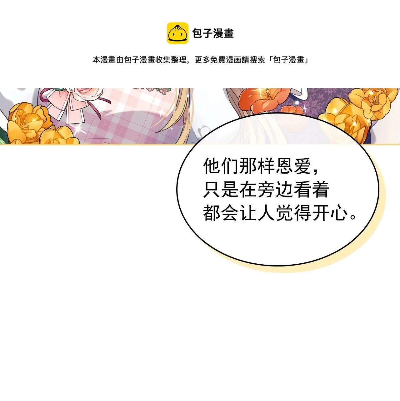 最终完结话 谢谢大家的陪伴 第131页