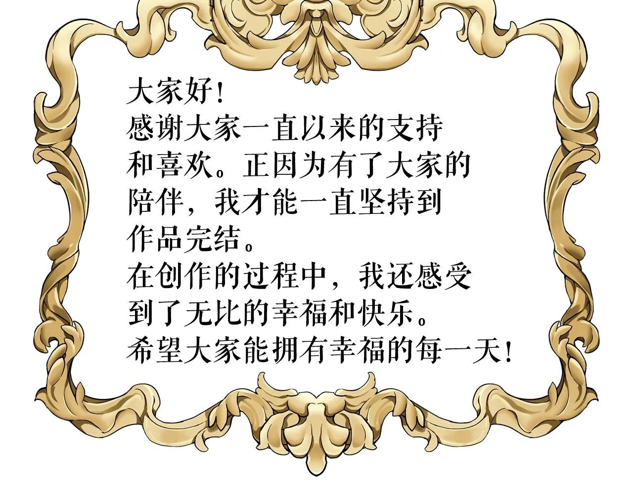 最终完结话 谢谢大家的陪伴 第267页