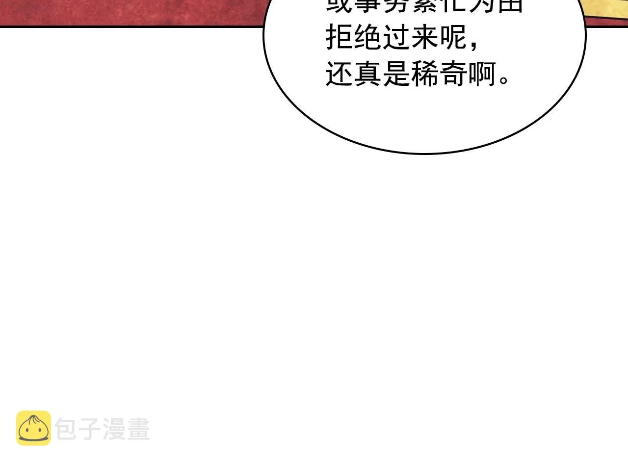 外传7话 前情敌相见，分外眼红 第14页