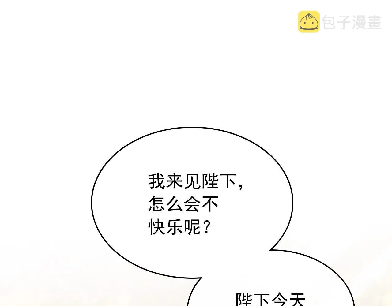 外传7话 前情敌相见，分外眼红 第26页