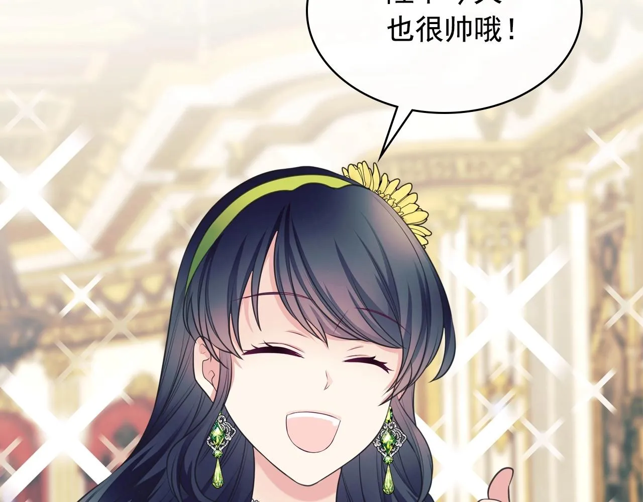 外传7话 前情敌相见，分外眼红 第27页