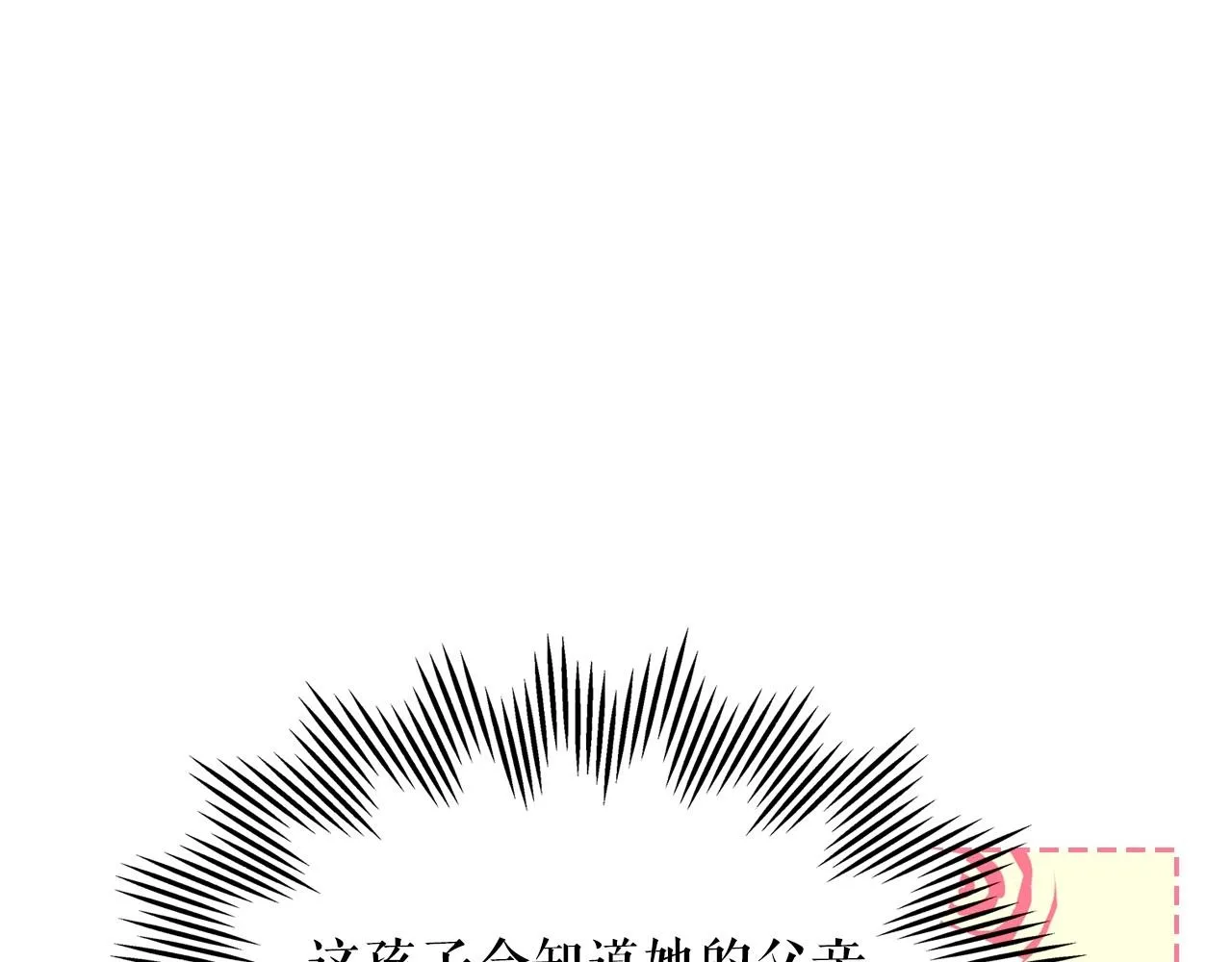 外传7话 前情敌相见，分外眼红 第29页