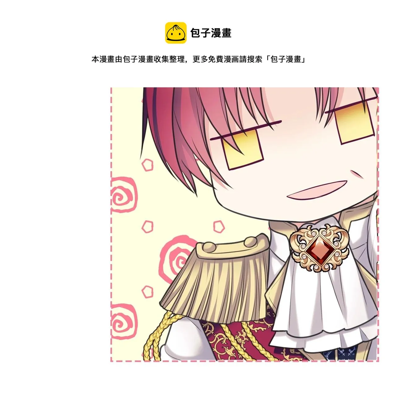 外传7话 前情敌相见，分外眼红 第31页