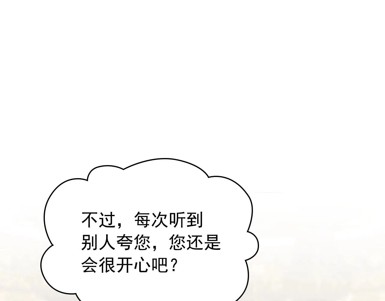 外传7话 前情敌相见，分外眼红 第36页