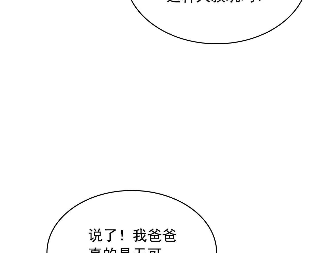 外传7话 前情敌相见，分外眼红 第39页