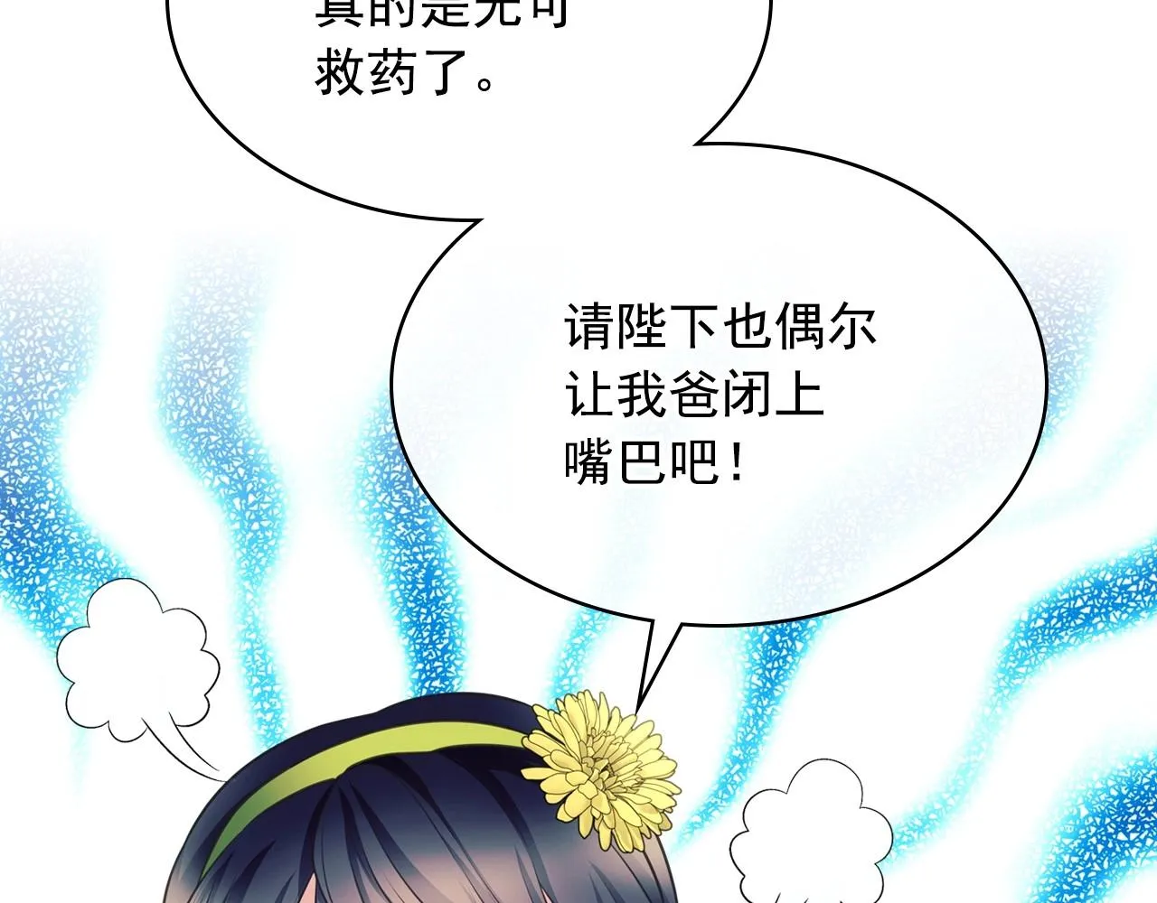外传7话 前情敌相见，分外眼红 第40页