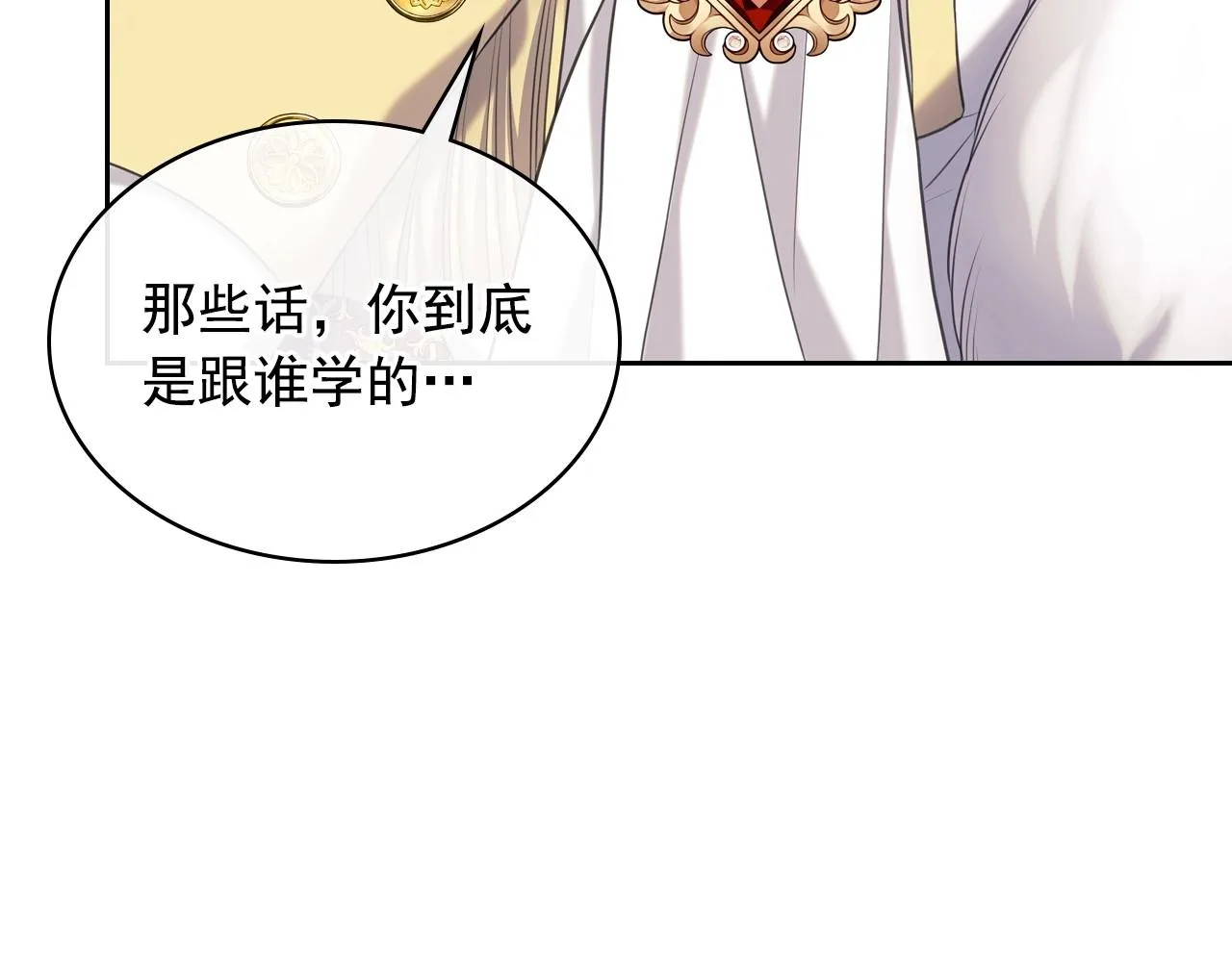 外传7话 前情敌相见，分外眼红 第46页