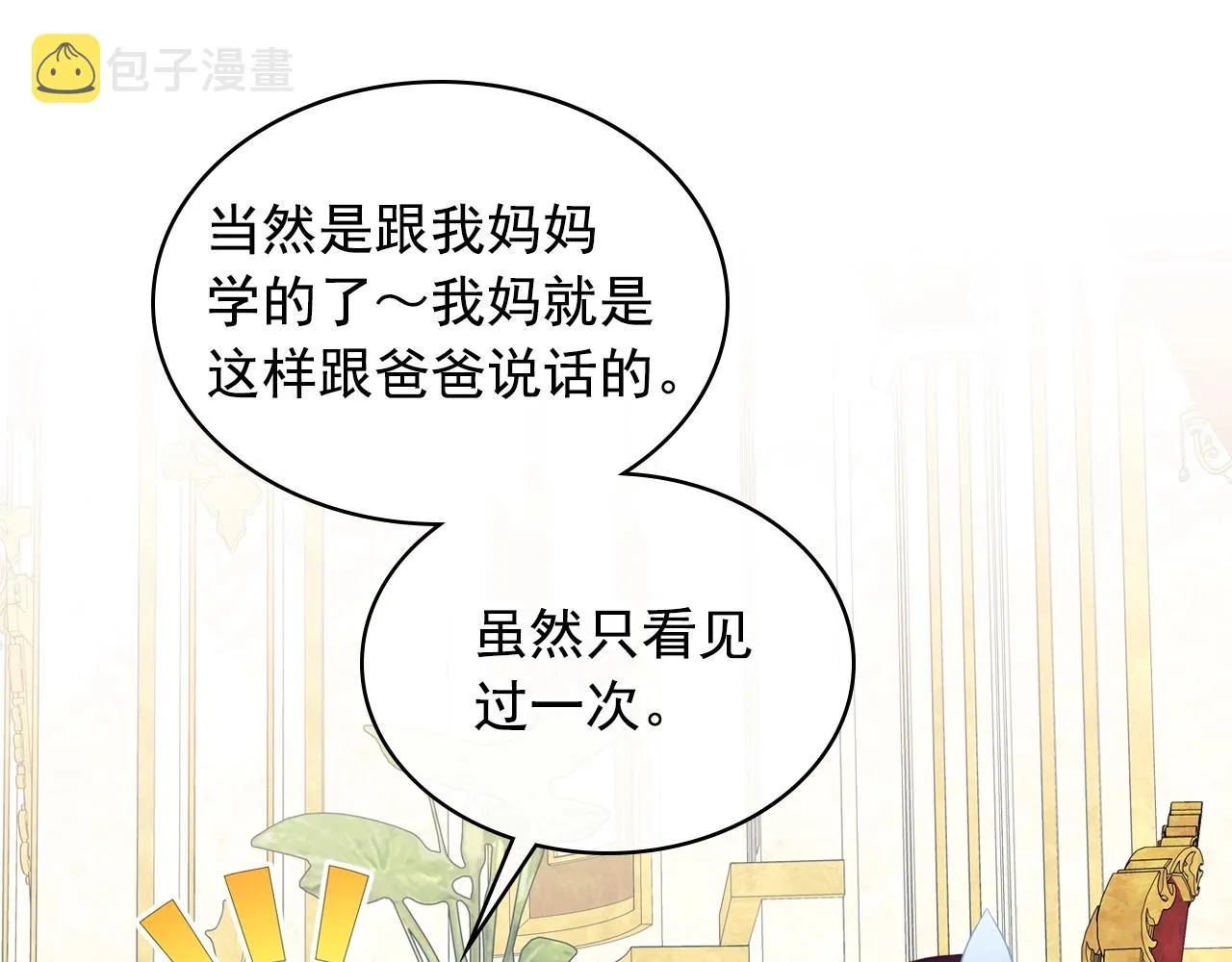 外传7话 前情敌相见，分外眼红 第47页