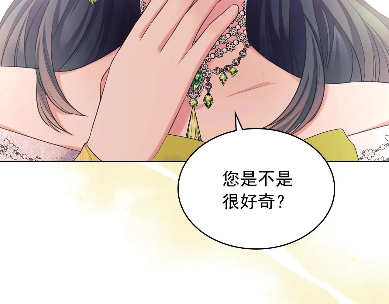 外传7话 前情敌相见，分外眼红 第54页