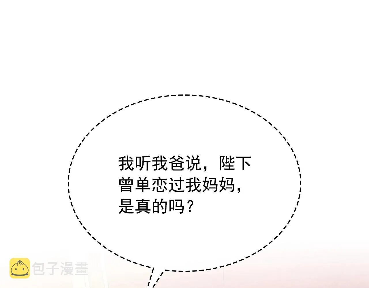 外传7话 前情敌相见，分外眼红 第58页