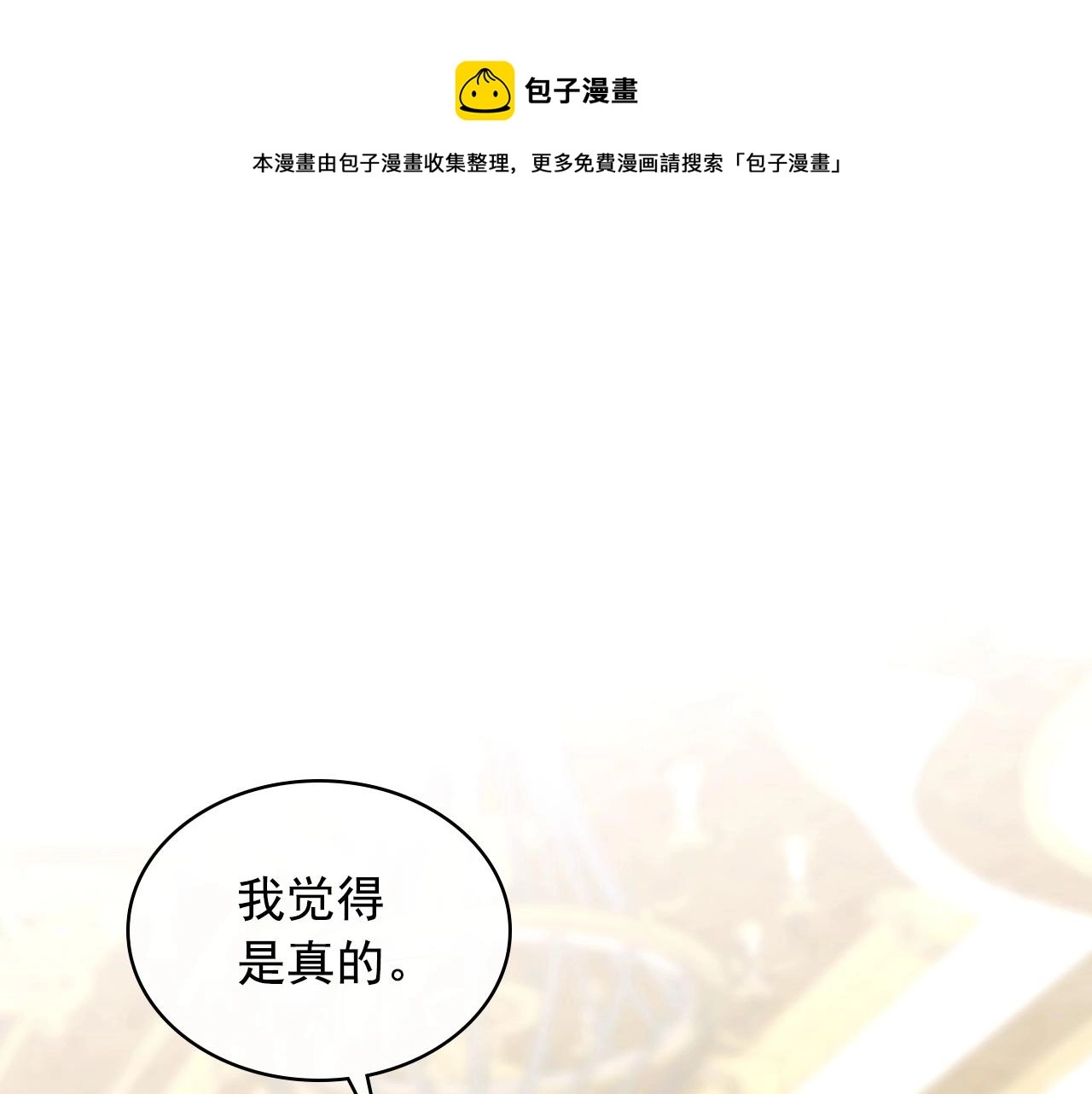 外传7话 前情敌相见，分外眼红 第61页