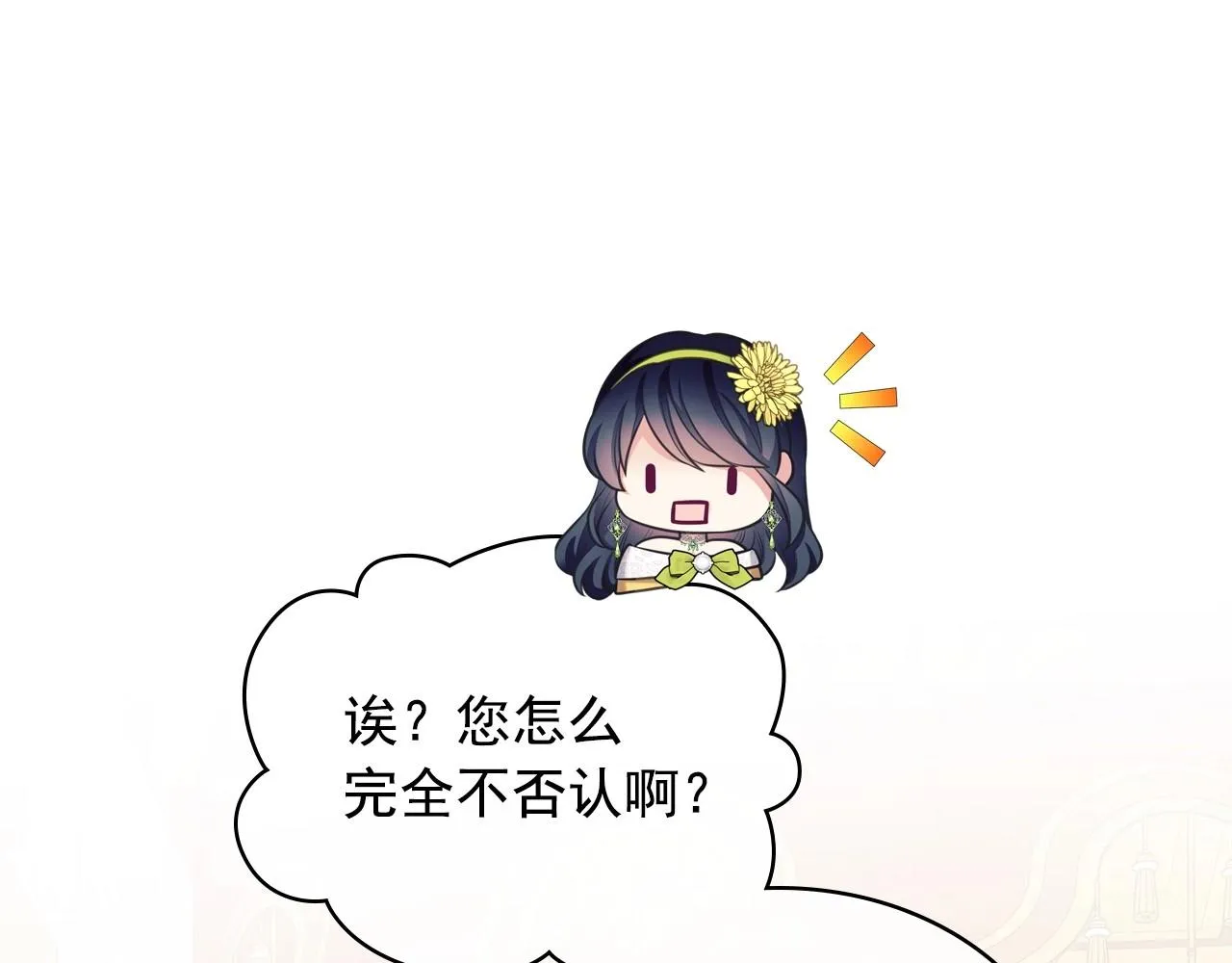 外传7话 前情敌相见，分外眼红 第73页