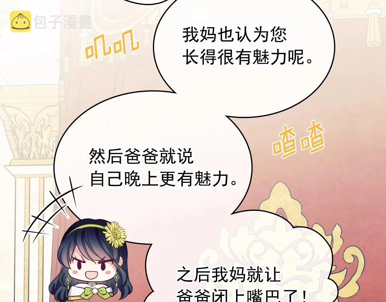 外传7话 前情敌相见，分外眼红 第74页