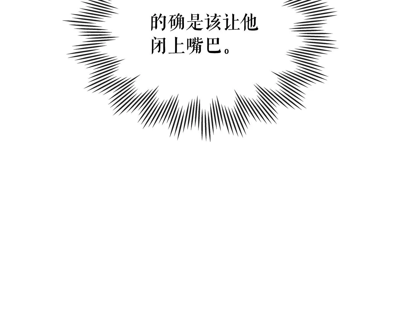 外传7话 前情敌相见，分外眼红 第77页
