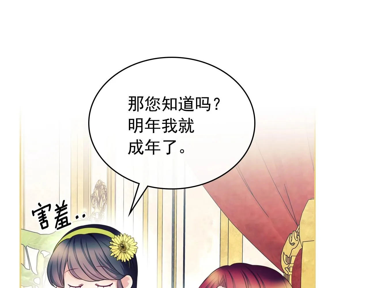 外传7话 前情敌相见，分外眼红 第82页