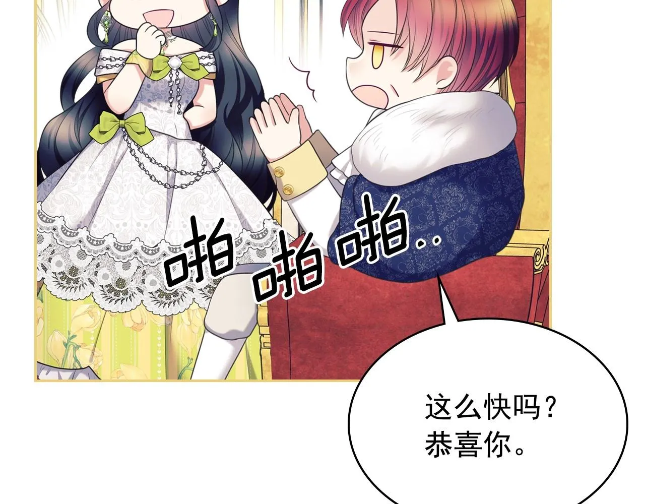 外传7话 前情敌相见，分外眼红 第83页